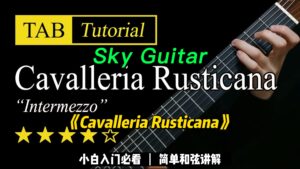 【Sky Guitar】《Cavalleria Rusticana》间奏曲-古桐博客