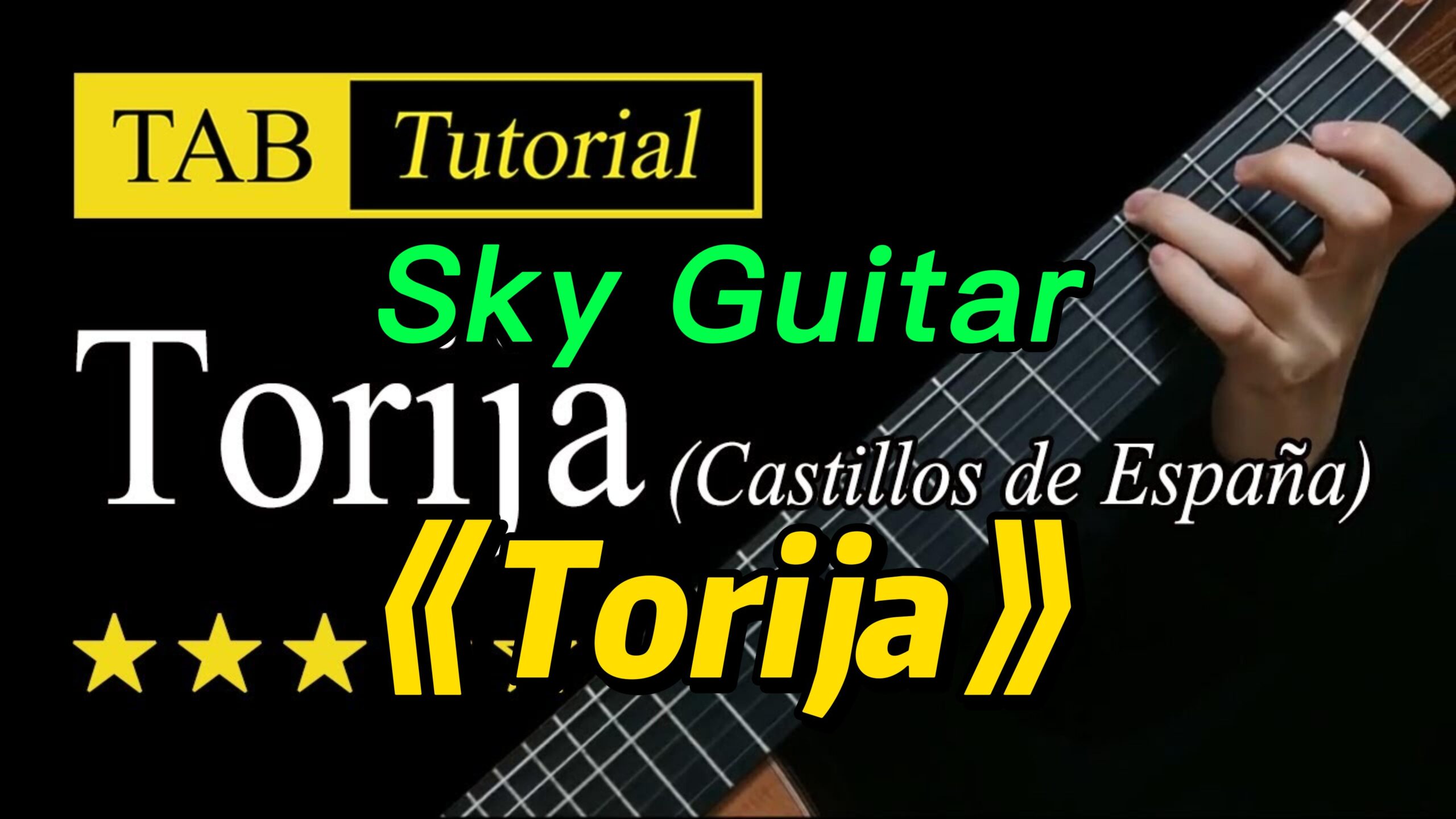 【Sky Guitar】《Torija》-古桐博客