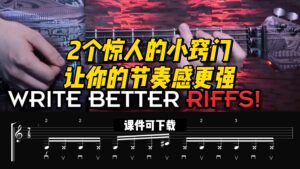 #66 【全部课件】2个惊人的小窍门，让你的节奏感更强（课件可下载）-古桐博客