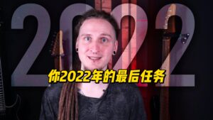 【中字】你2022年的最后任务-古桐博客