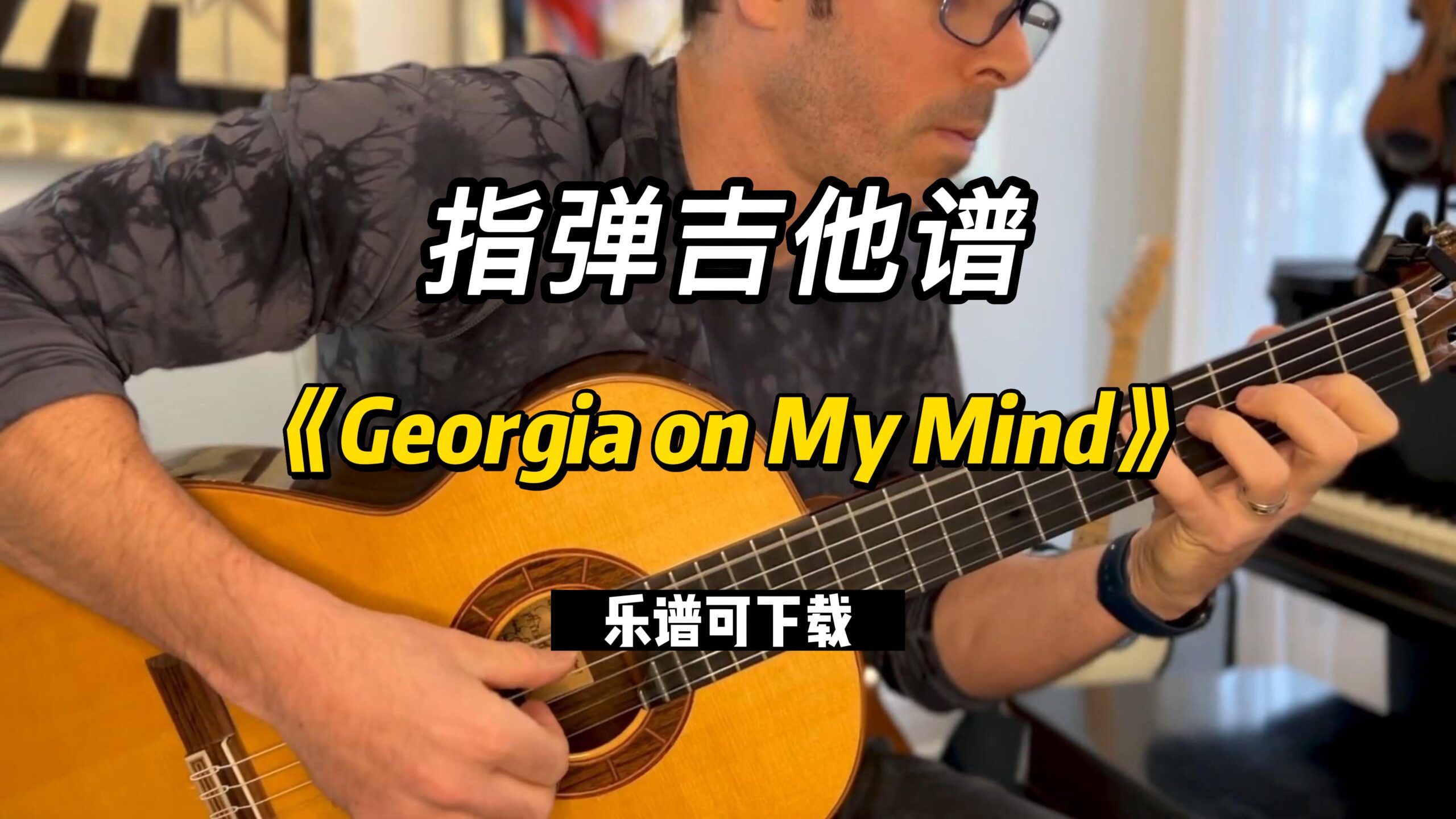 【指弹吉他谱】《Georgia on My Mind》（乐谱可下载）-古桐博客