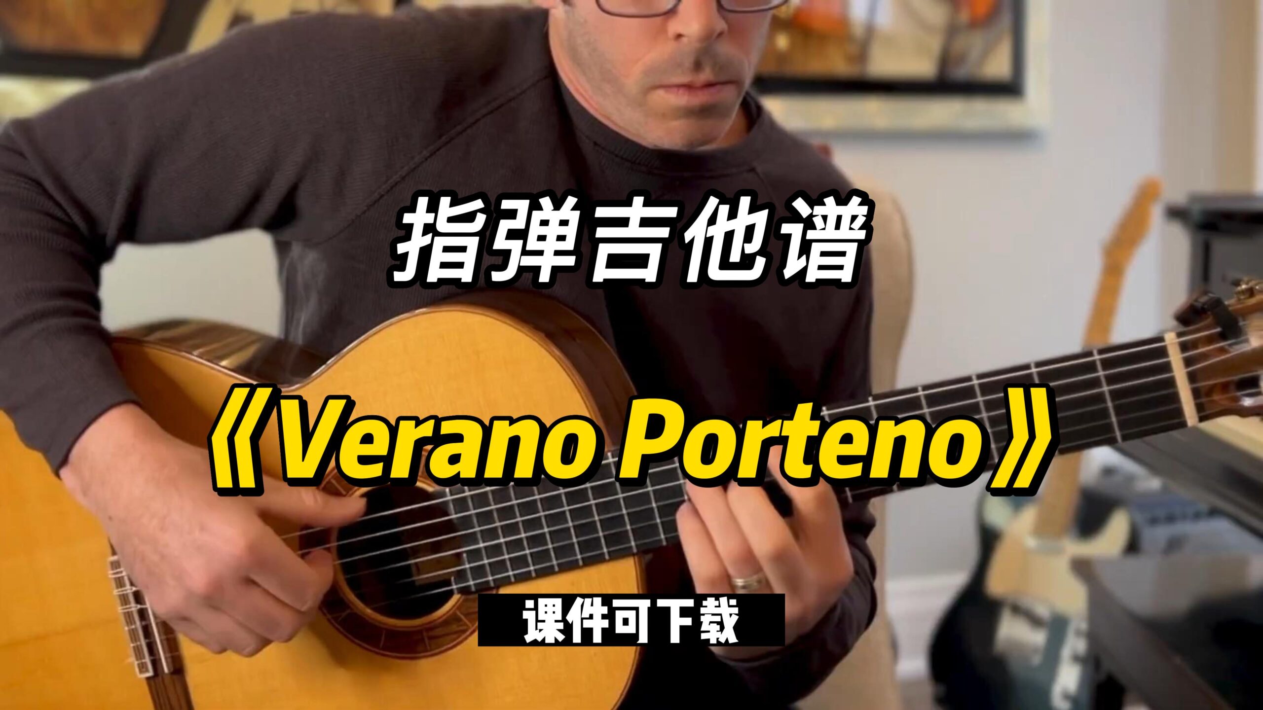 【指弹吉他谱】《Verano Porteno》（乐谱可下载）-古桐博客