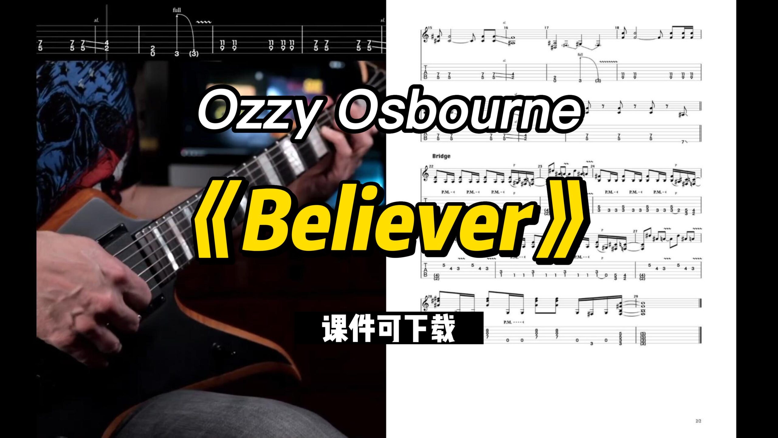 【课件可下载】《Believer》片段Ozzy Osbourne-古桐博客
