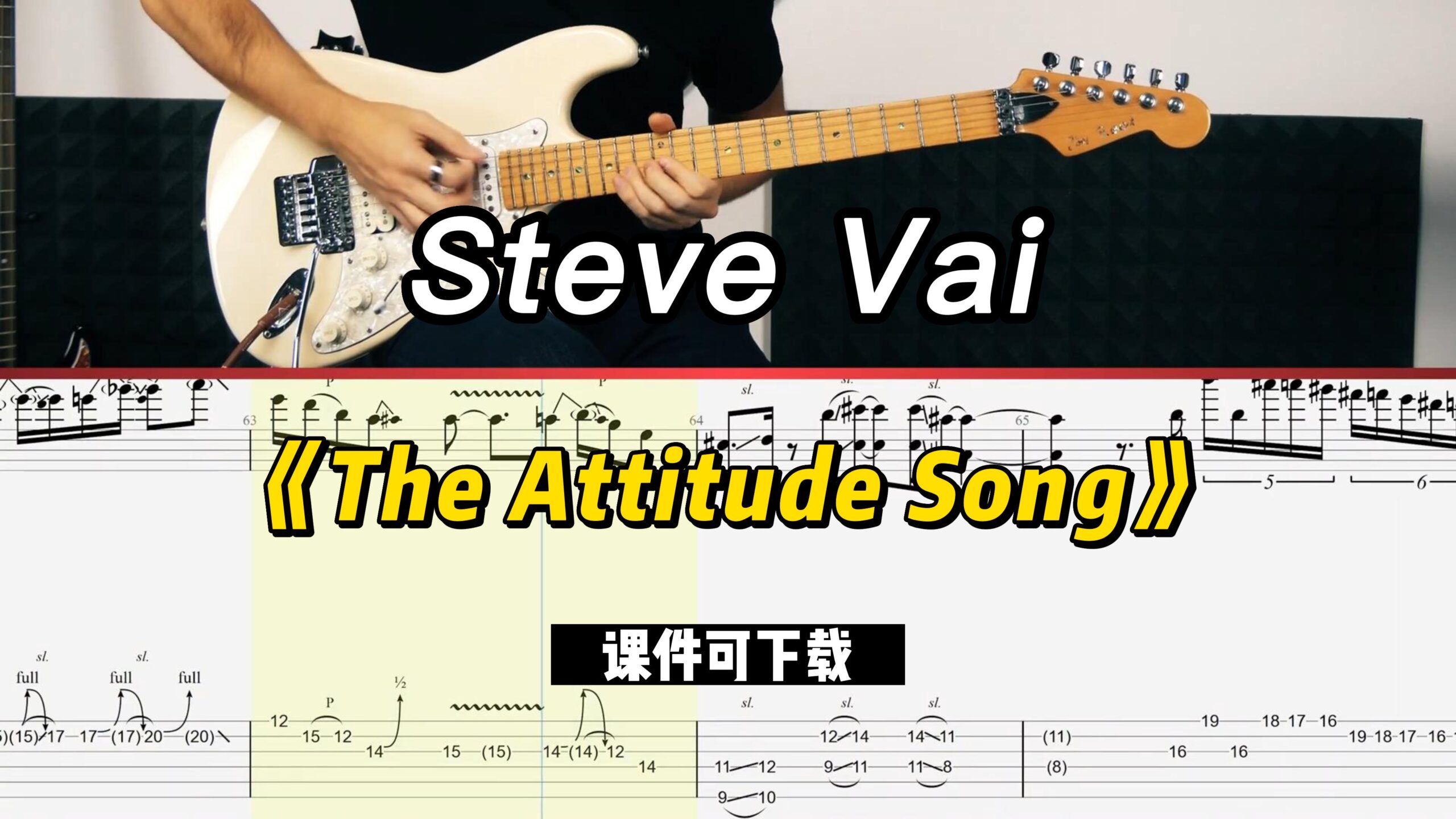 【课件可下载】《The Attitude Song》Steve Vai-古桐博客