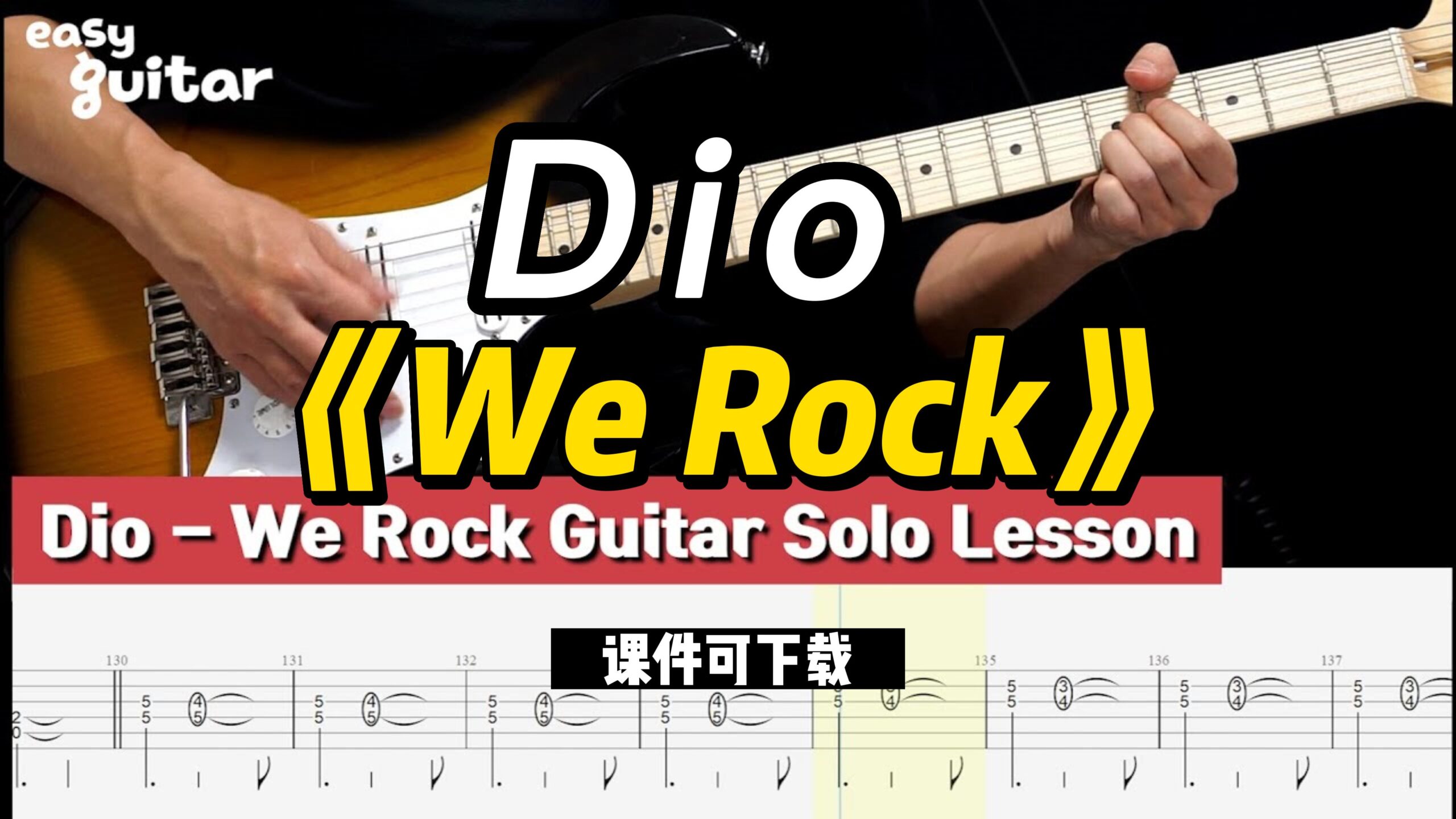 【课件可下载】《We Rock》Dio-古桐博客