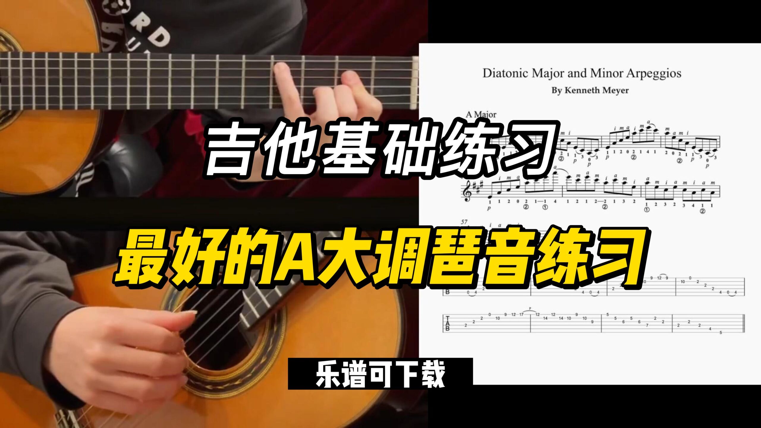 最好的A大调琶音练习（乐谱可下载）-古桐博客