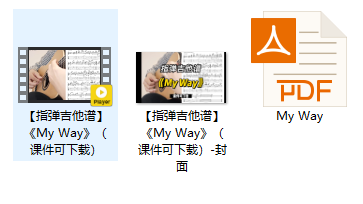 【指弹吉他谱】《My Way》（课件可下载）插图