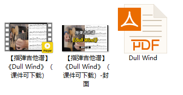 【指弹吉他谱】《Dull Wind》（课件可下载）插图