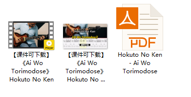 【课件可下载】《Ai Wo Torimodose》Hokuto No Ken插图