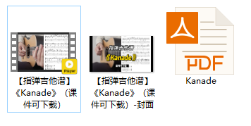 【指弹吉他谱】《Kanade》（课件可下载）插图