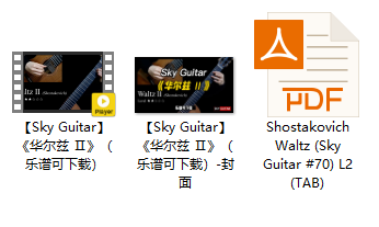 【Sky Guitar】《华尔兹 Ⅱ》（乐谱可下载）插图