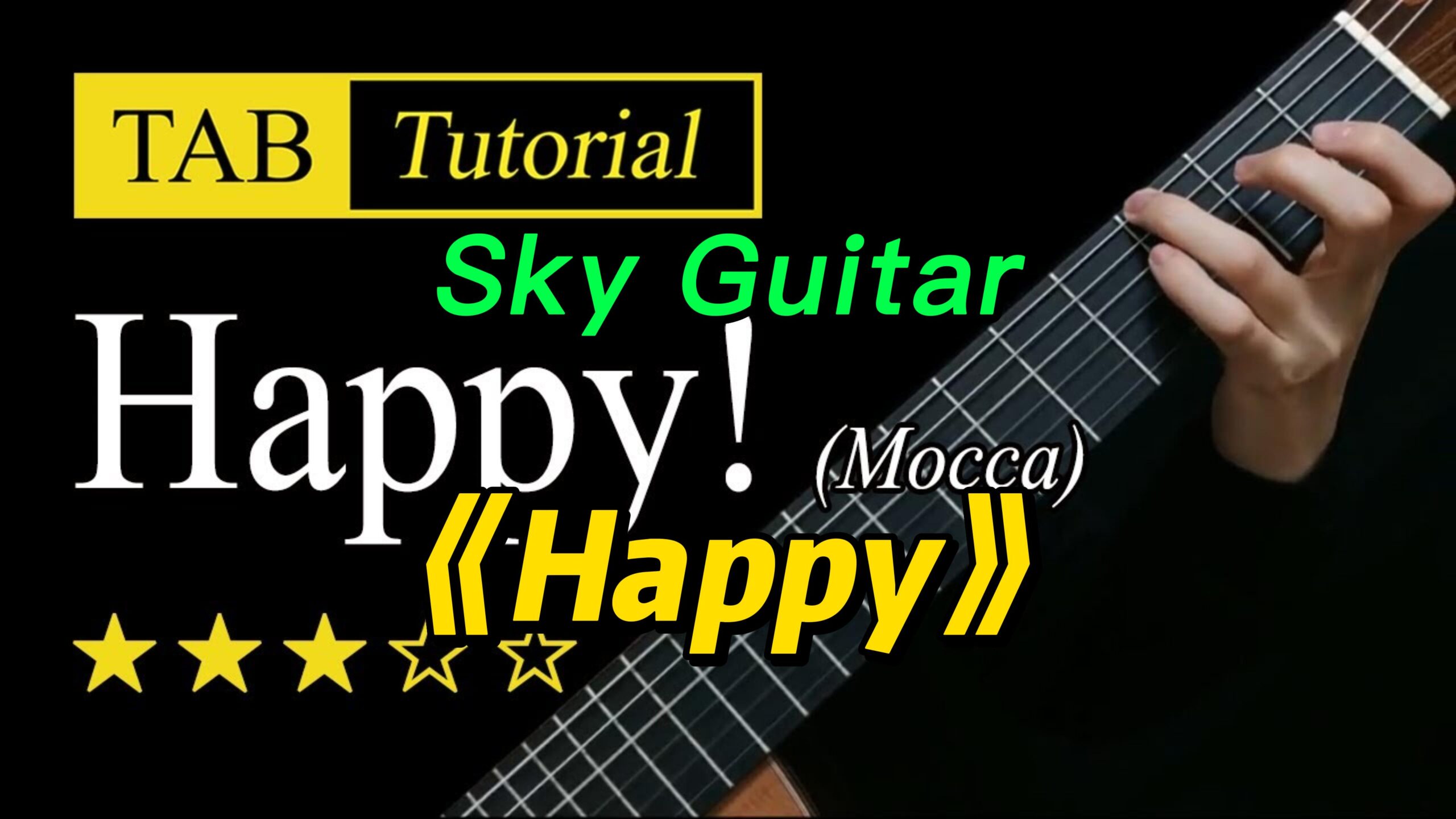 【Sky Guitar】《Happy》吉他视频谱-古桐博客