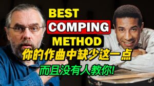 【中字】你的作曲中缺少这一点，而且没有人教你!-古桐博客