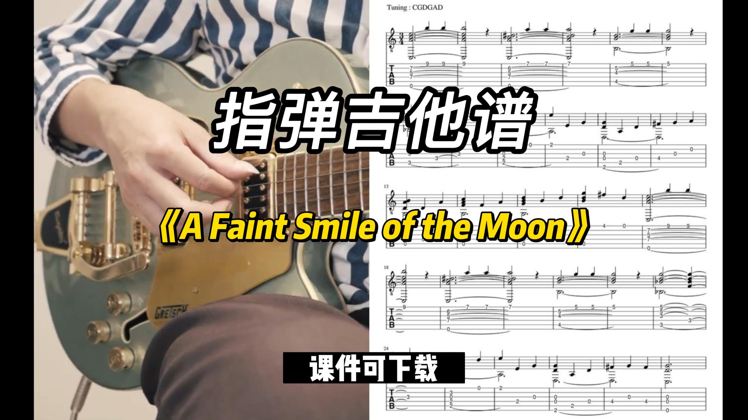 【指弹吉他谱】《A Faint Smile of the Moon》（课件可下载）-古桐博客