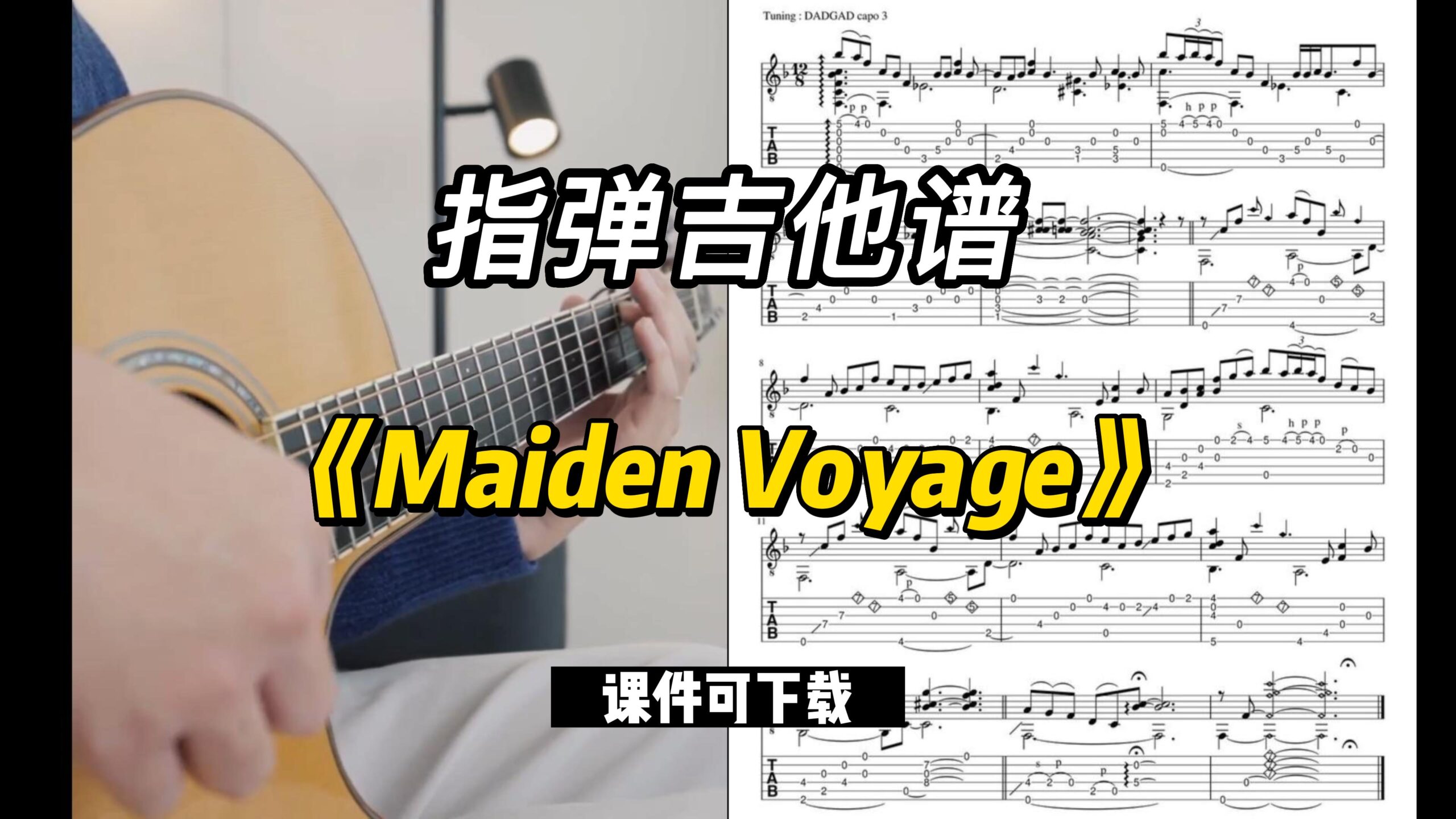 【指弹吉他谱】《Maiden Voyage》（课件可下载）-古桐博客