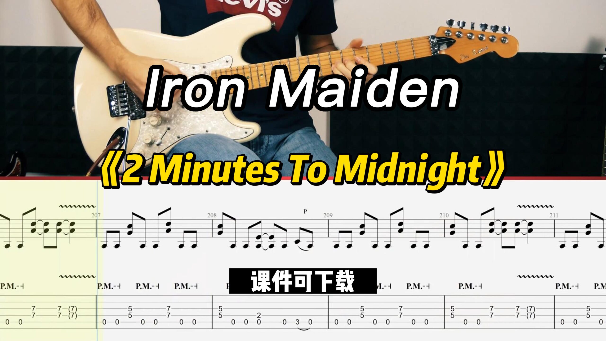 【课件可下载】《2 Minutes To Midnight》Iron Maiden-古桐博客