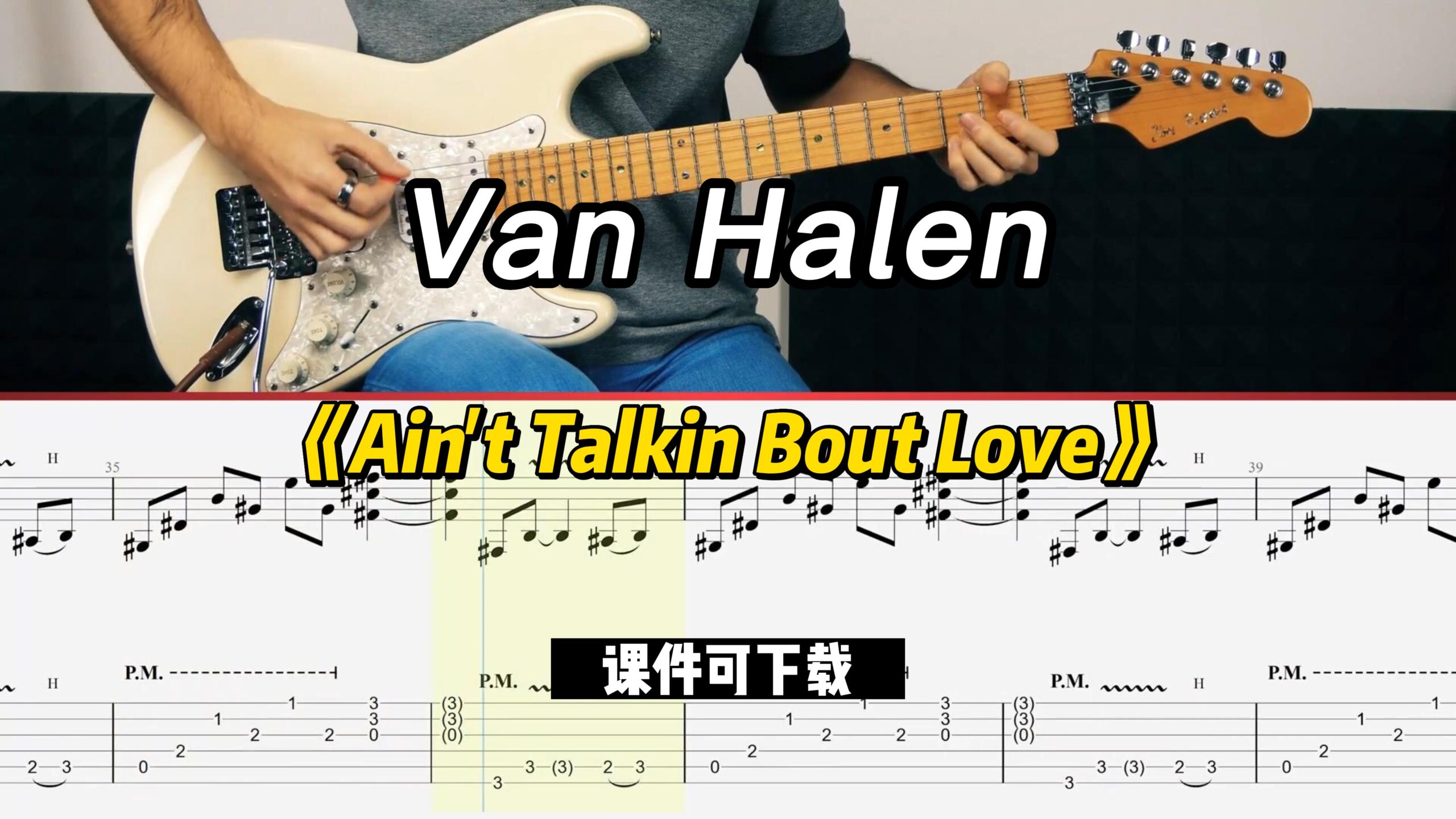 【课件可下载】《Ain't Talkin Bout Love》Van Halen-古桐博客