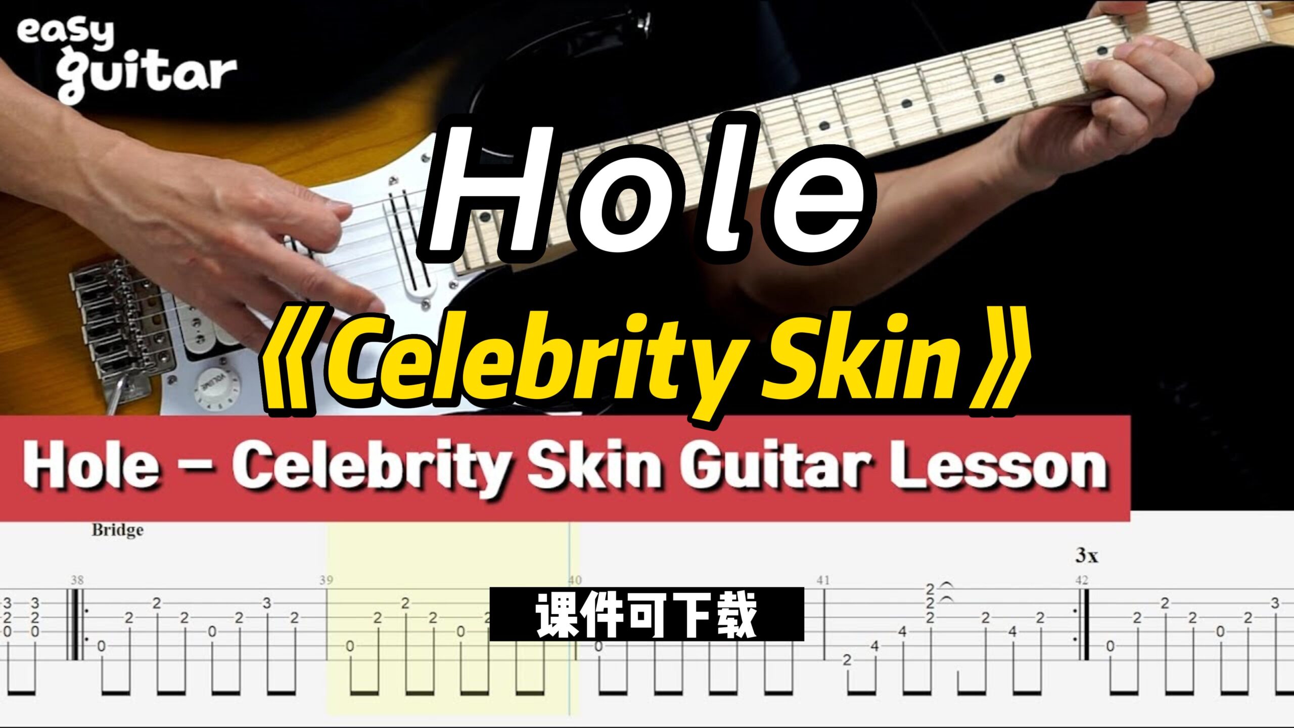 【课件可下载】《Celebrity Skin》Hole-古桐博客