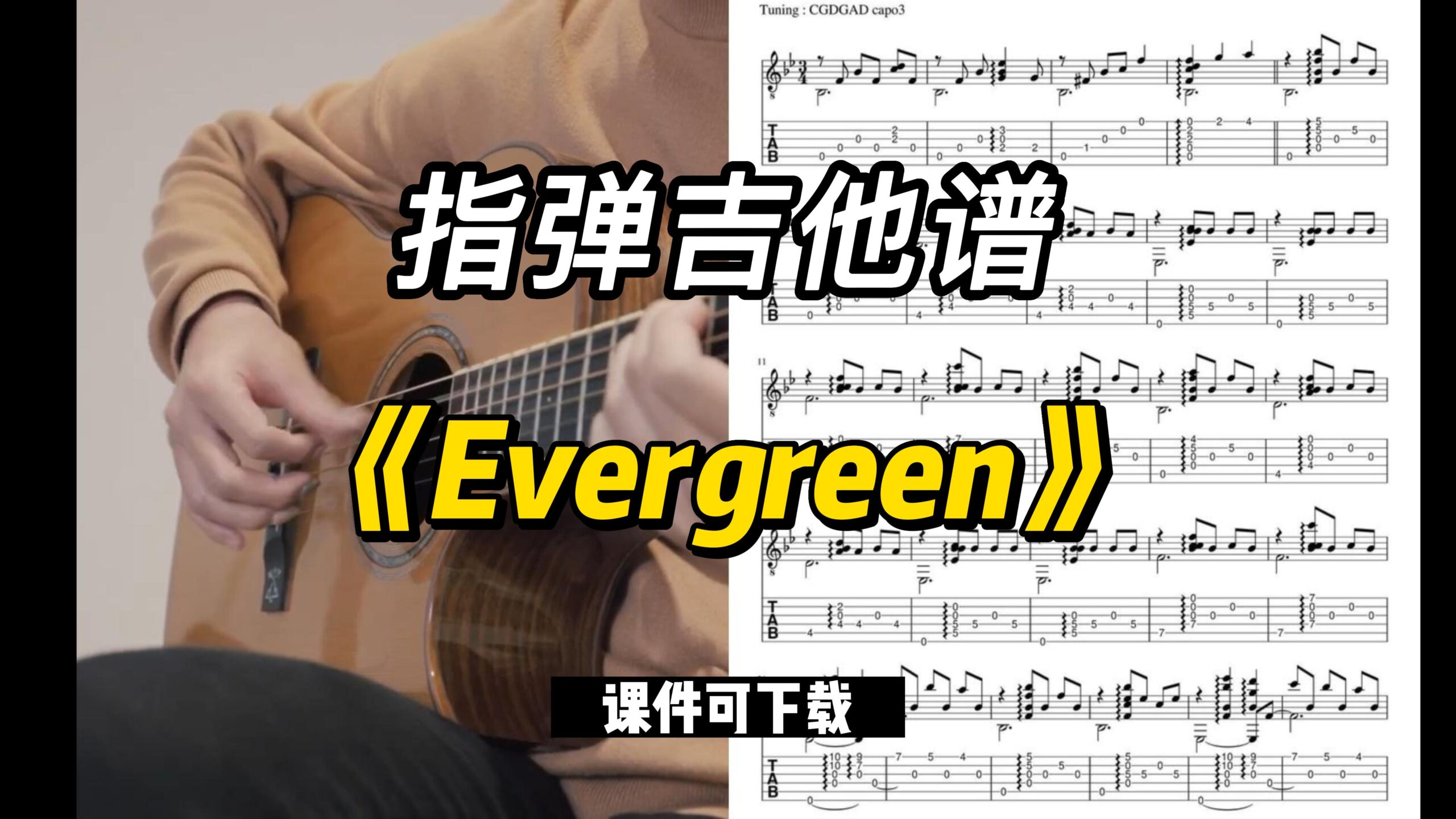 【课件可下载】《Evergreen》（课件可下载）-古桐博客