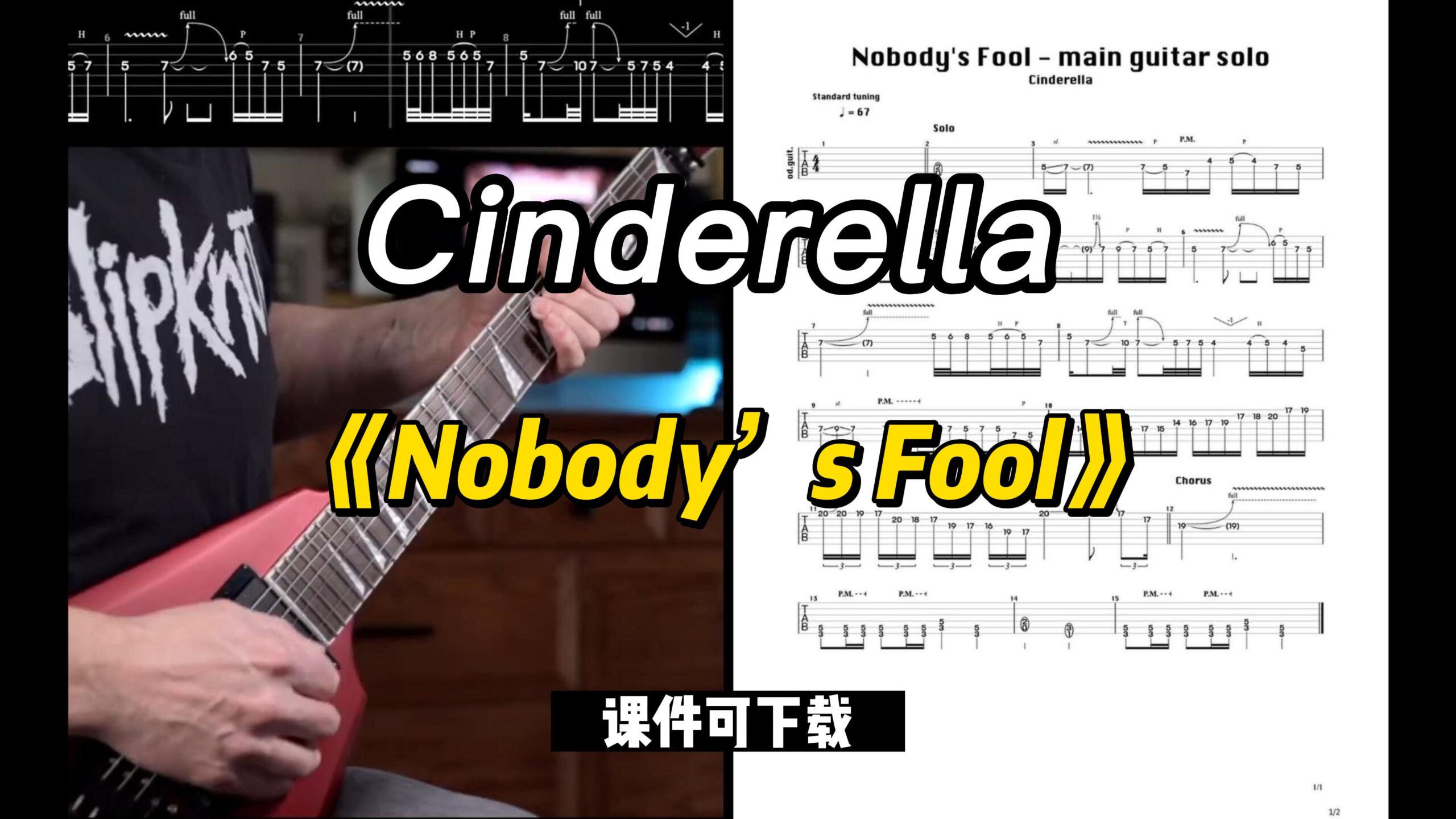 【课件可下载】《Nobody’s Fool》Cinderella-古桐博客