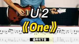 【课件可下载】《One》U2-古桐博客