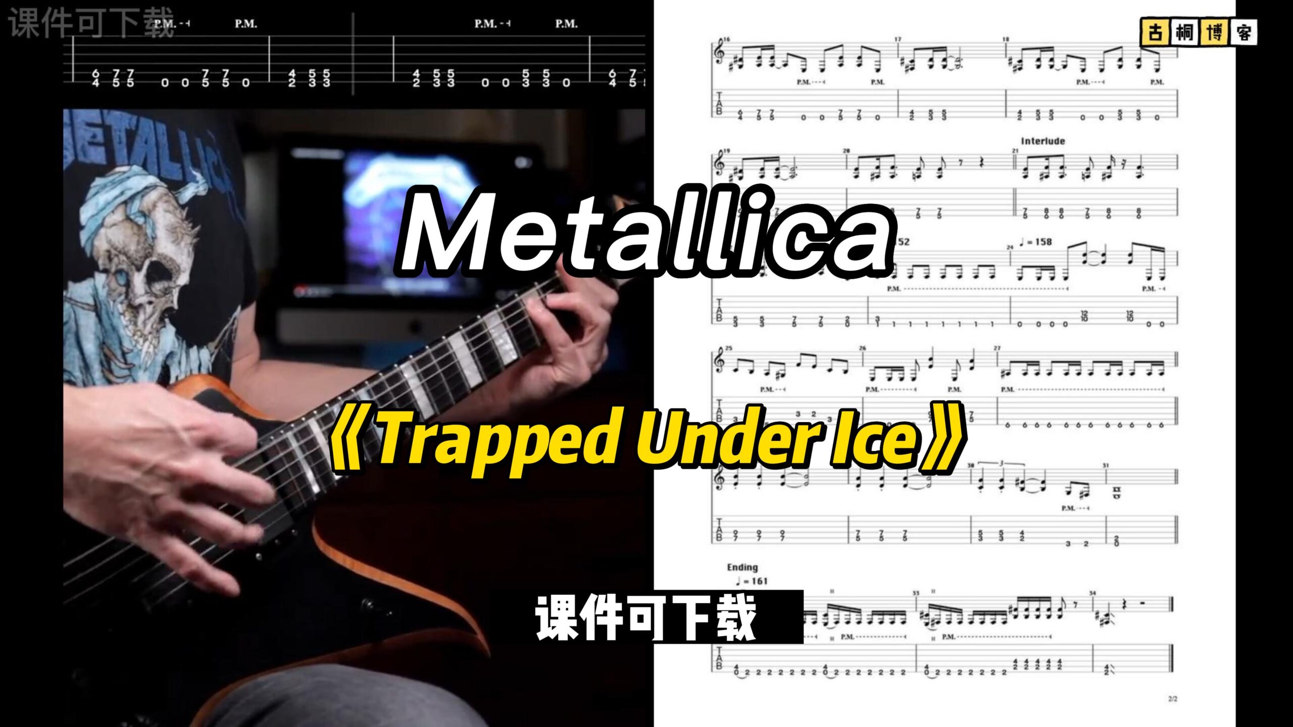 【课件可下载】《Trapped Under Ice》Metallica-古桐博客