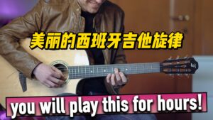 【中字】美丽的西班牙吉他旋律-古桐博客