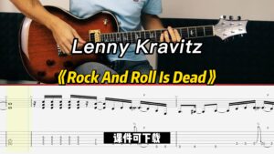 【课件可下载】《Rock And Roll Is Dead》Lenny Kravitz-古桐博客