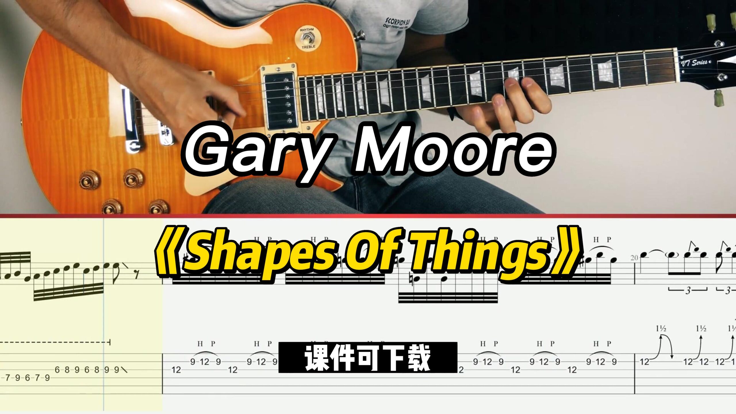 【课件可下载】《Shapes Of Things》Gary Moore-古桐博客