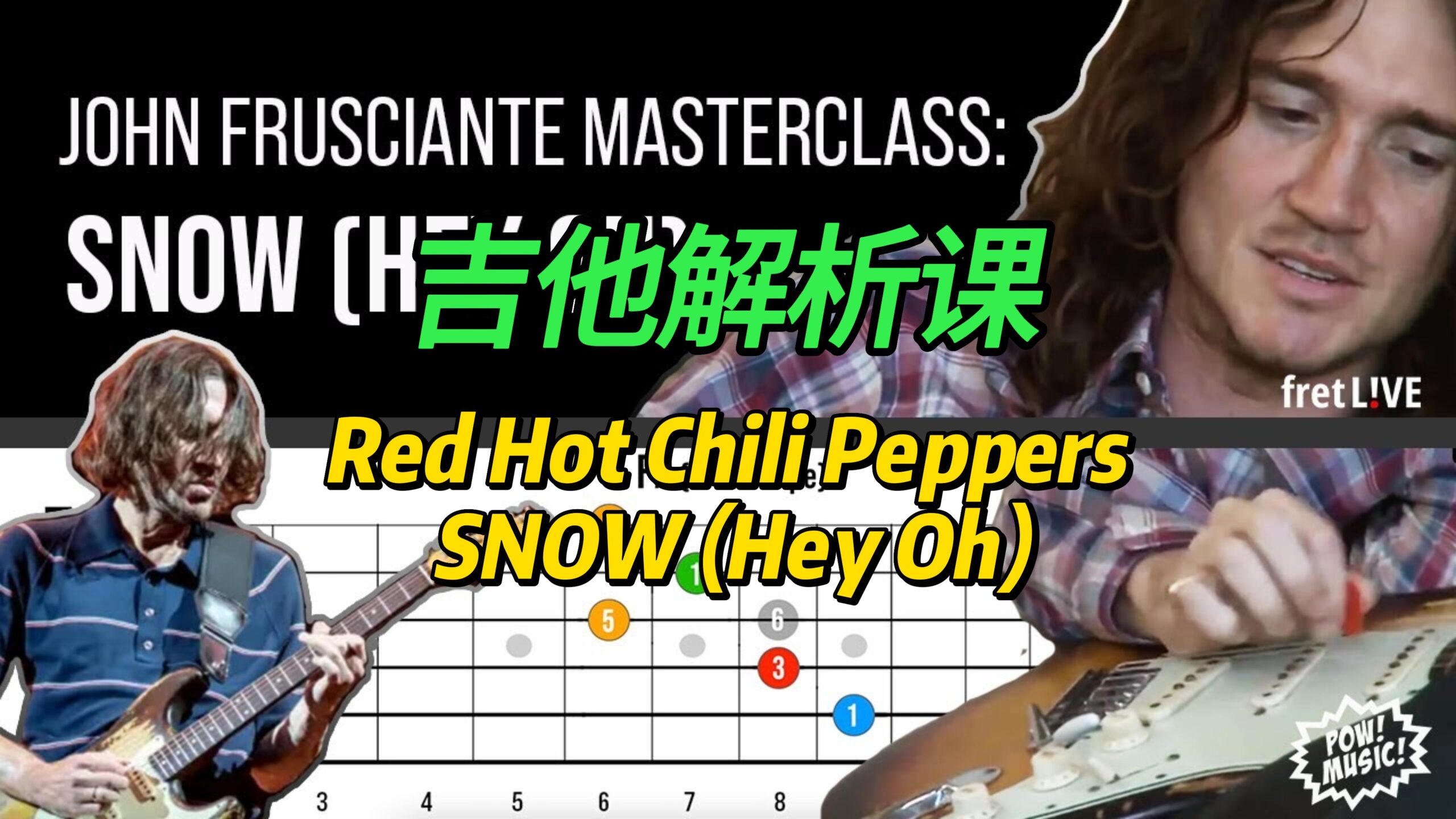 【中字】Red Hot Chili Peppers - SNOW (Hey Oh) 解析课-古桐博客