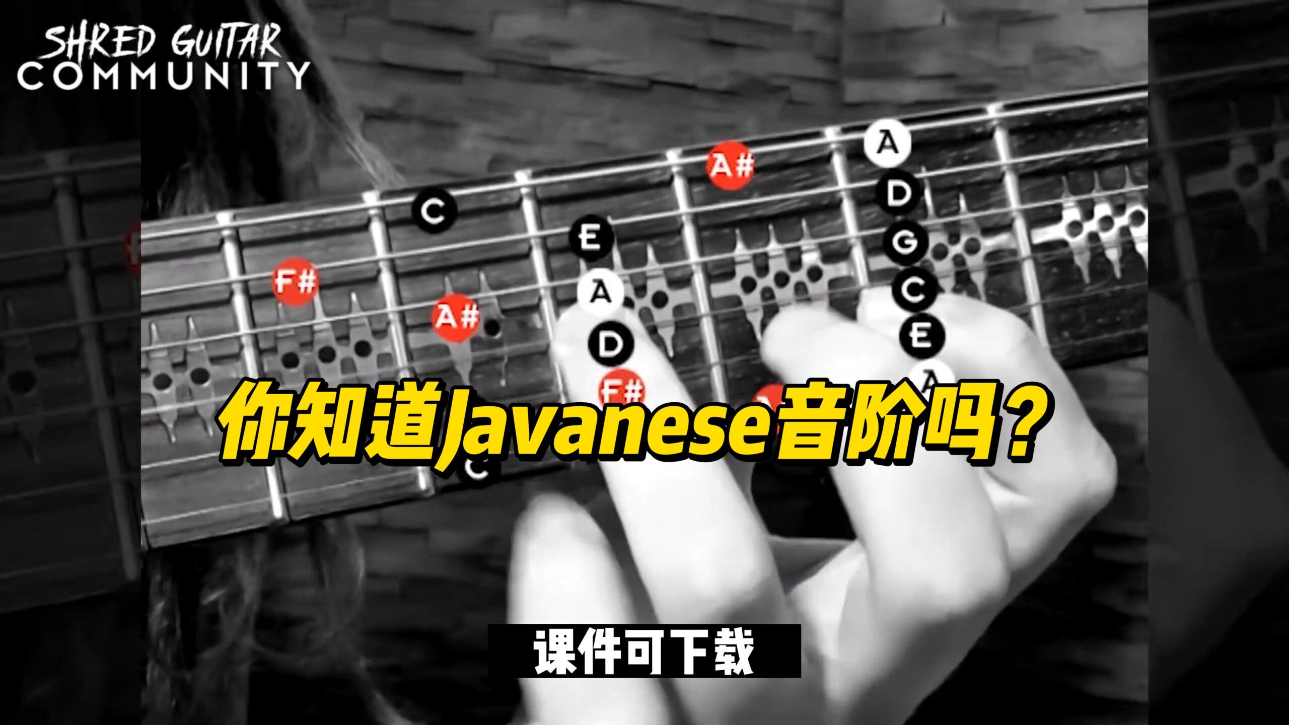 #9【全部课件】你知道Javanese音阶吗？（课件可下载）-古桐博客