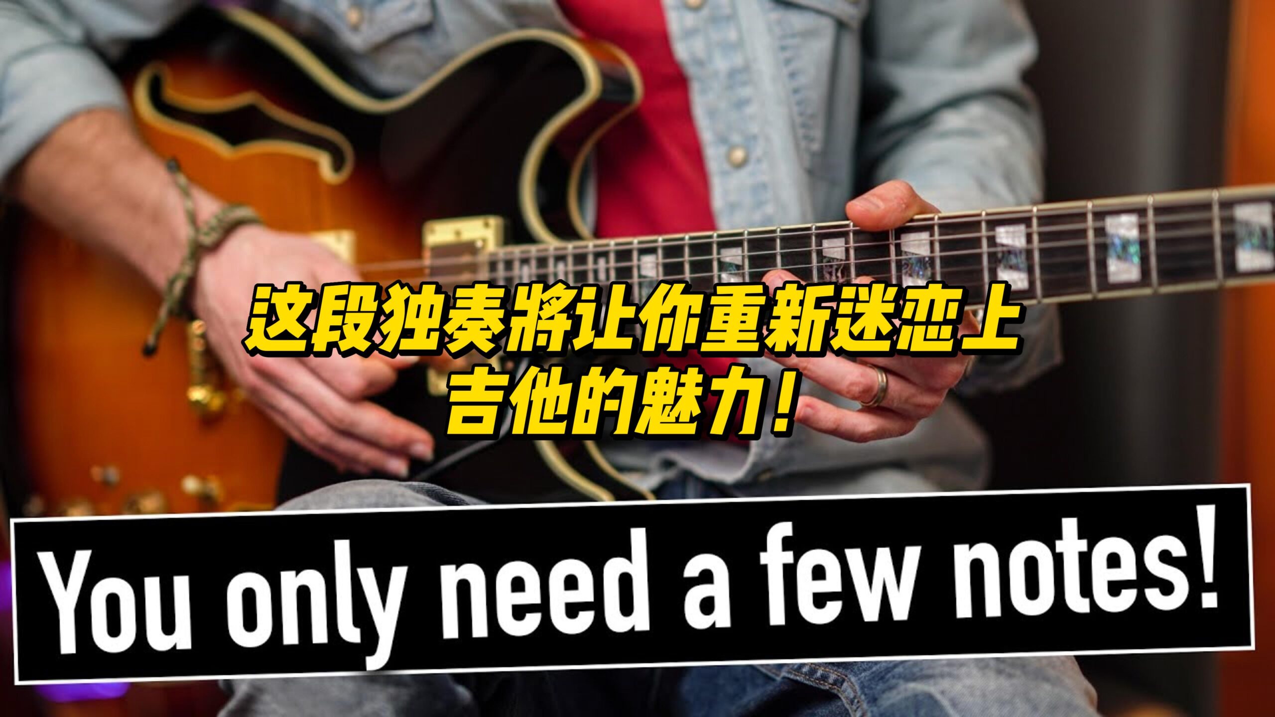 【中字】这段独奏将让你重新迷恋上吉他的魅力！-古桐博客