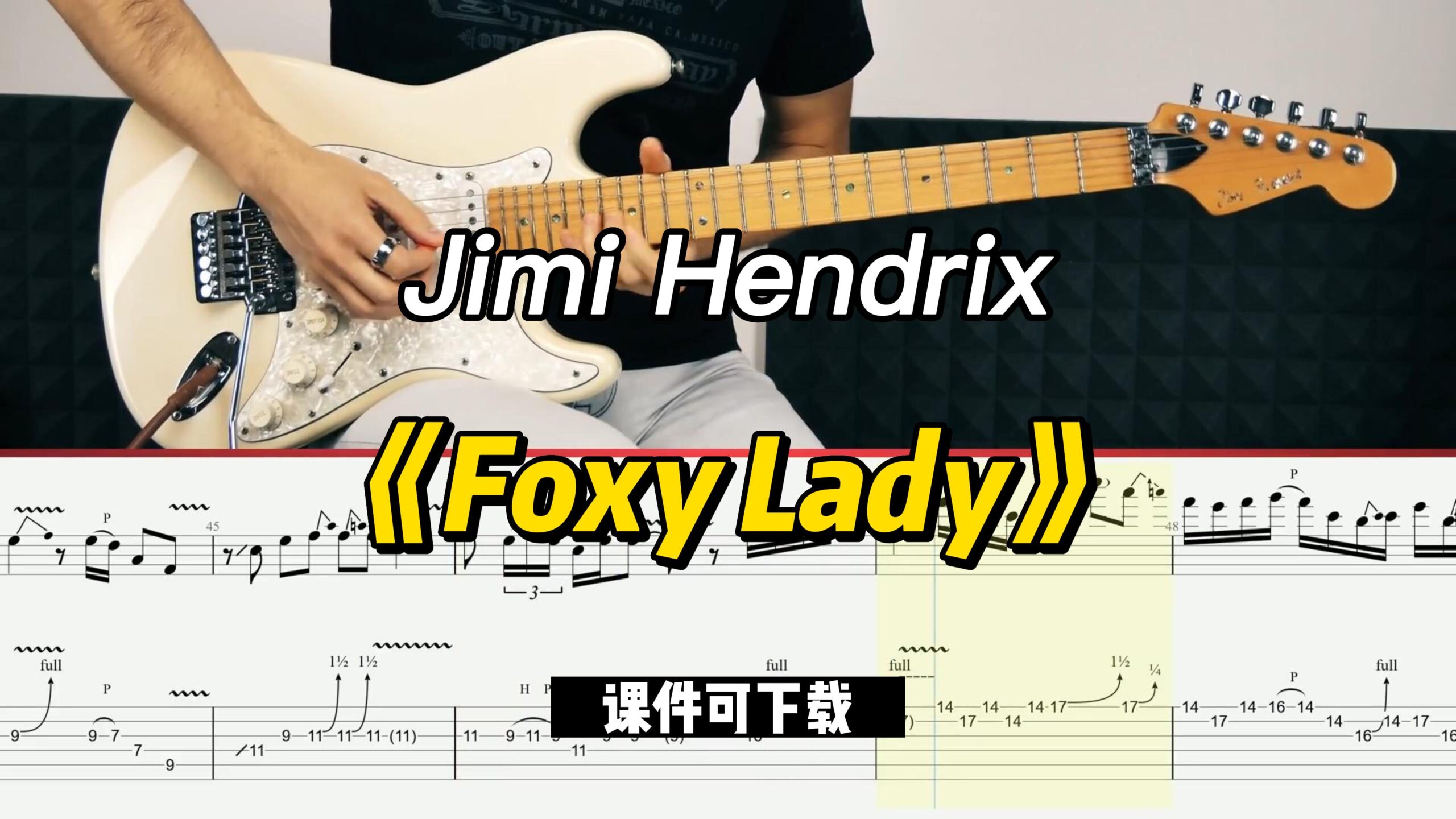 【课件可下载】《Foxy Lady》Jimi Hendrix-古桐博客
