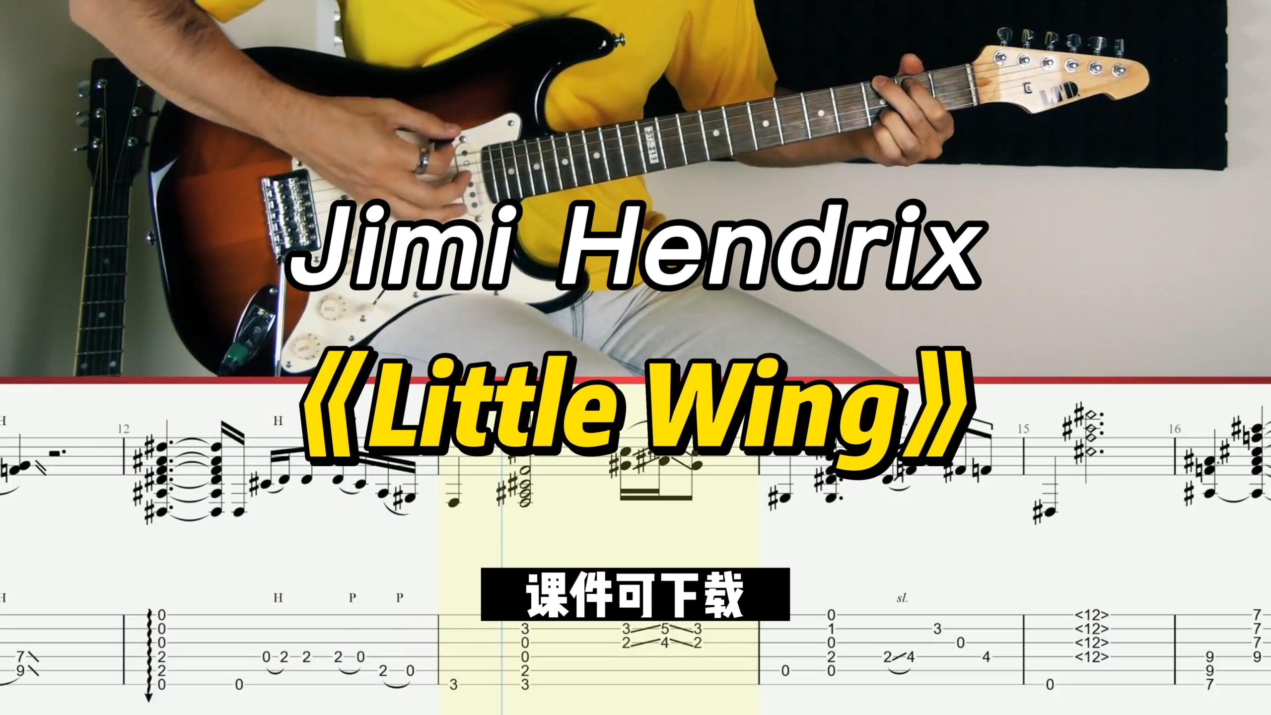 【课件可下载】《Little Wing》Jimi Hendrix-古桐博客