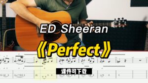【课件可下载】《Perfect》ED Sheeran-古桐博客