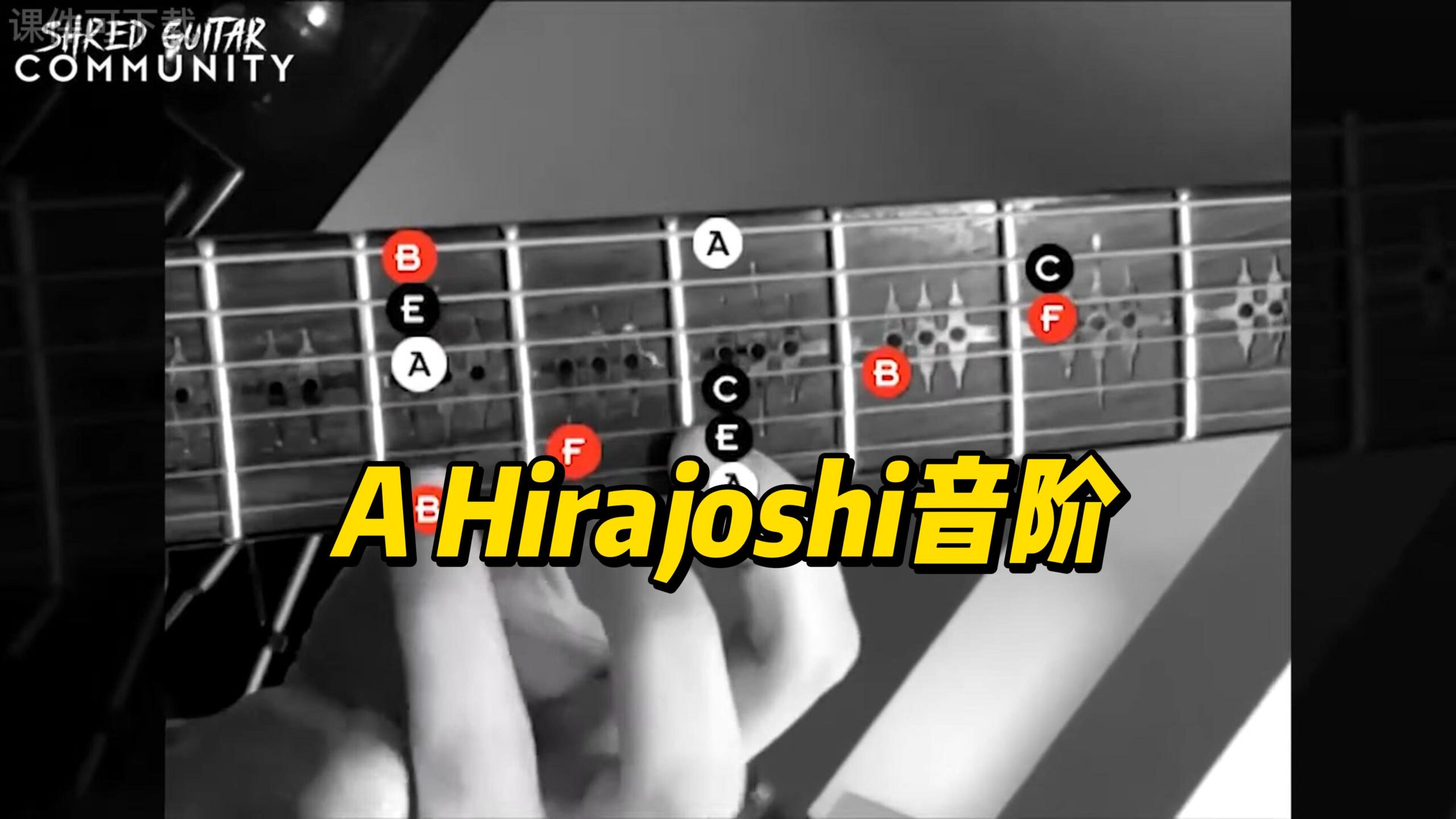 #2【中字】A Hirajoshi音阶-古桐博客