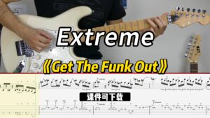 【课件可下载】《Get The Funk Out》Extreme-古桐博客