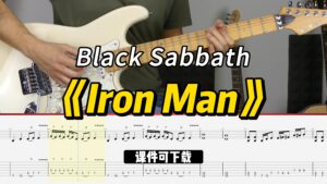 【课件可下载】《Iron Man》Black Sabbath-古桐博客