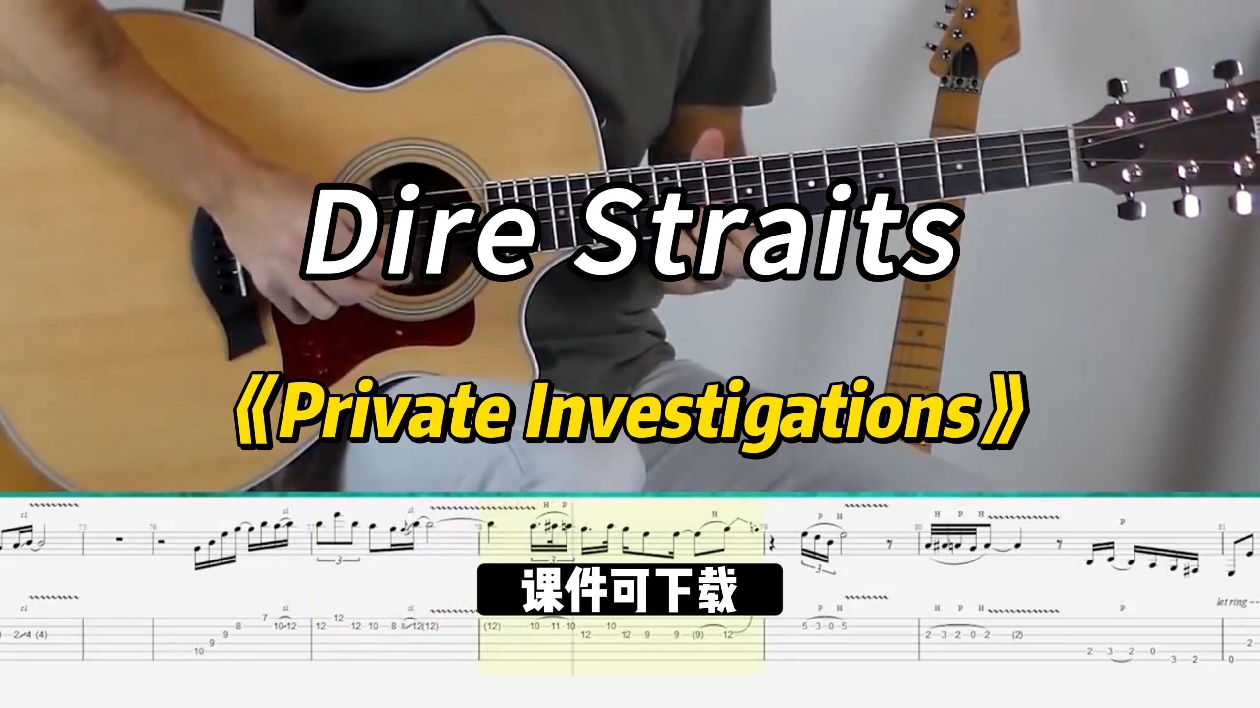 【课件可下载】《Private Investigations》Dire Straits-古桐博客