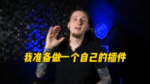我准备做一个自己的插件-古桐博客