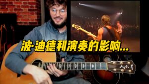【中字】波·迪德利演奏的影响-古桐博客