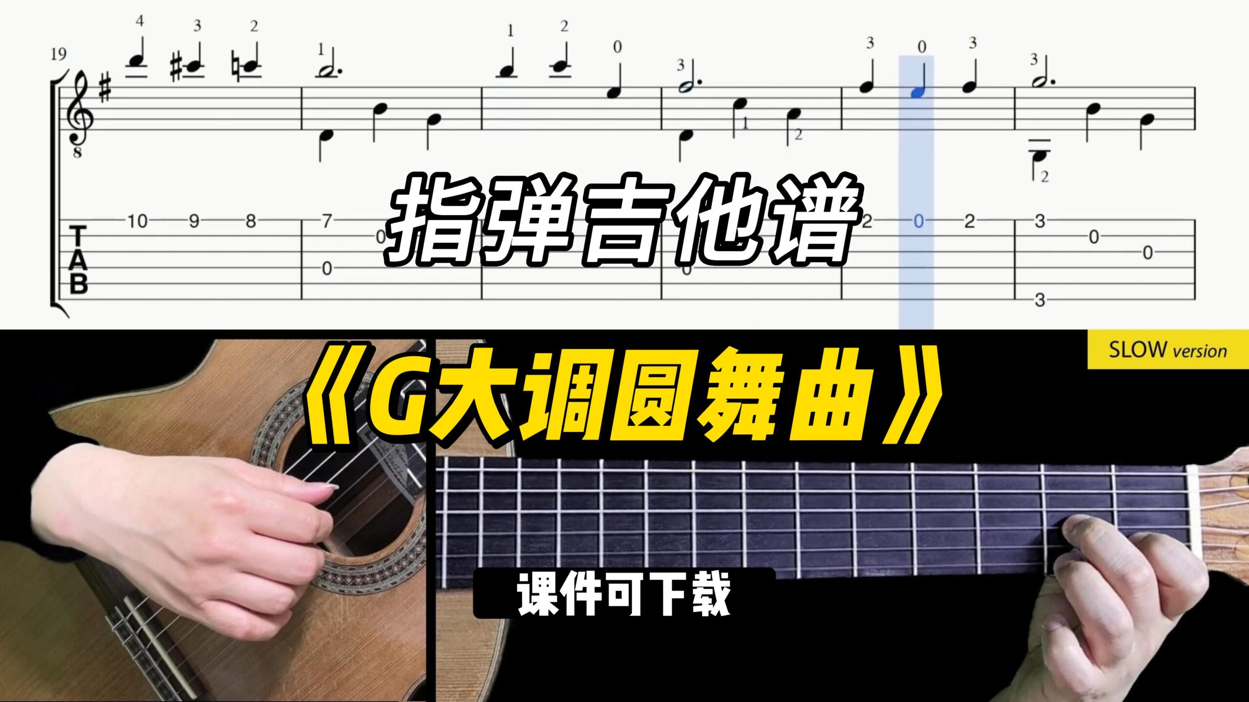 【Sky Guitar】《G大调圆舞曲》（课件可下载）-古桐博客