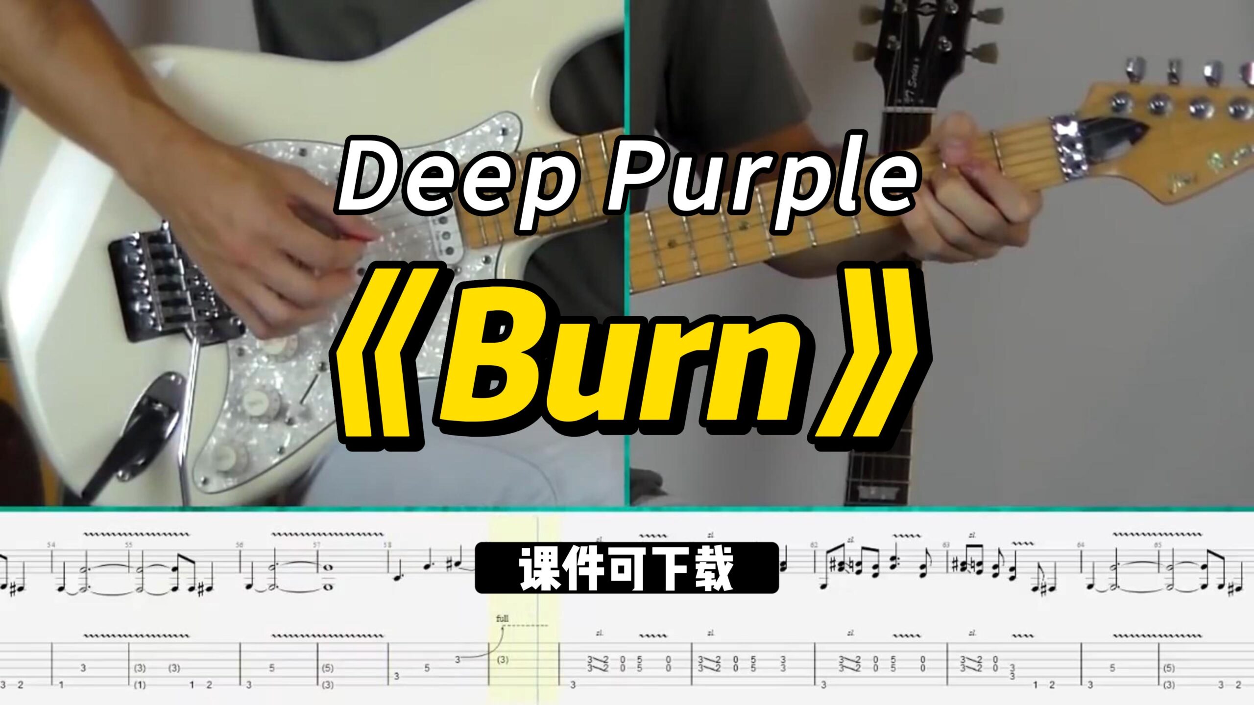 【课件可下载】《Burn》Deep Purple-古桐博客