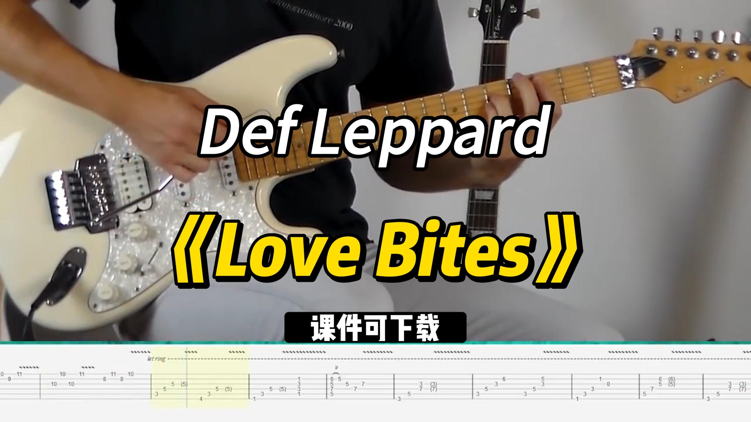 【课件可下载】《Love Bites》Def Leppard-古桐博客