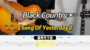 【课件可下载】《Song Of Yesterday》Black Country Communion-古桐博客