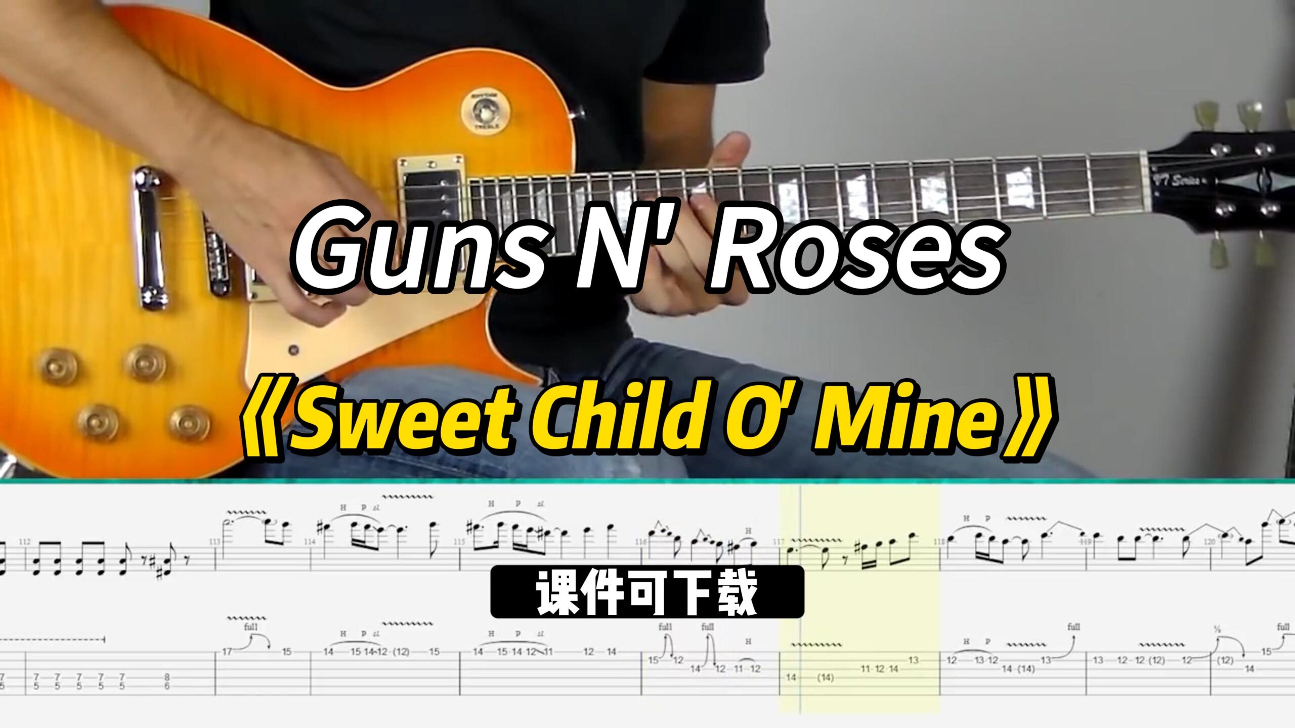 【课件可下载】《Sweet Child O' Mine》Guns N' Roses-古桐博客