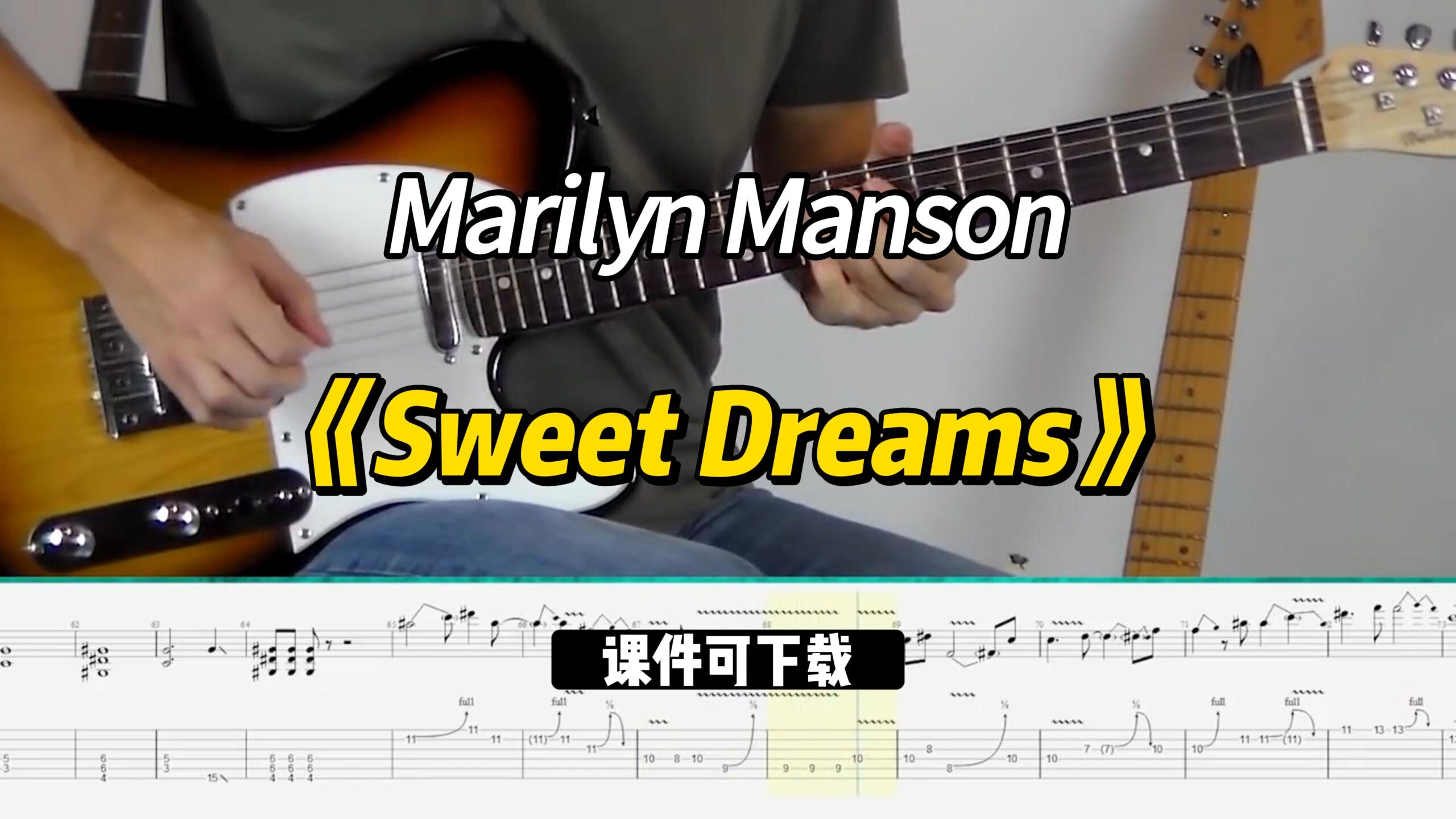 【课件可下载】《Sweet Dreams》Marilyn Manson-古桐博客