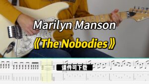 【课件可下载】《The Nobodies》Marilyn Manson-古桐博客