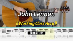 【课件可下载】《Working Class Hero》John Lennon-古桐博客