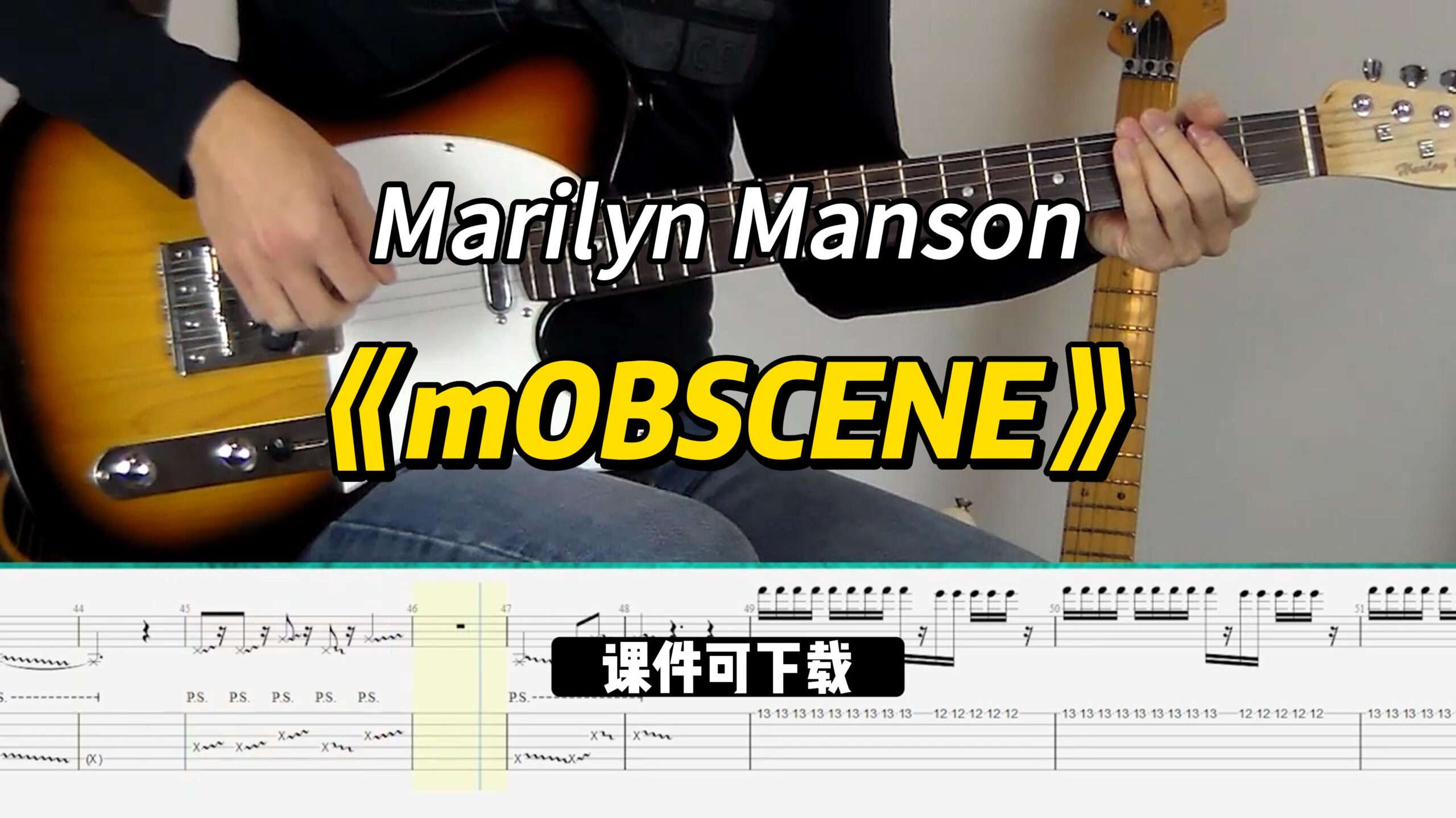 【课件可下载】《mOBSCENE》Marilyn Manson-古桐博客